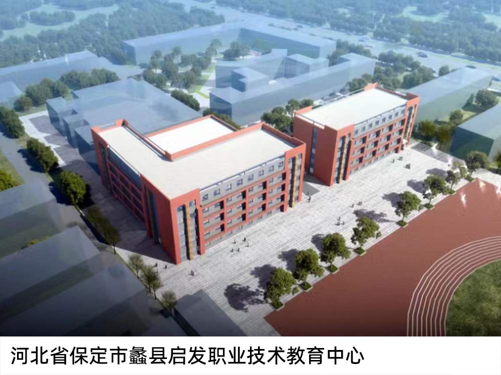 河北省保定市蠡縣啟發職業技術教育中心